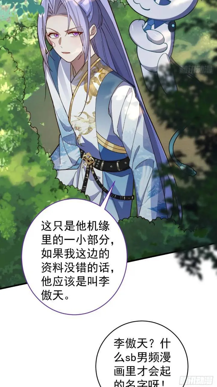 33-气运之子vs魔尊 第9页