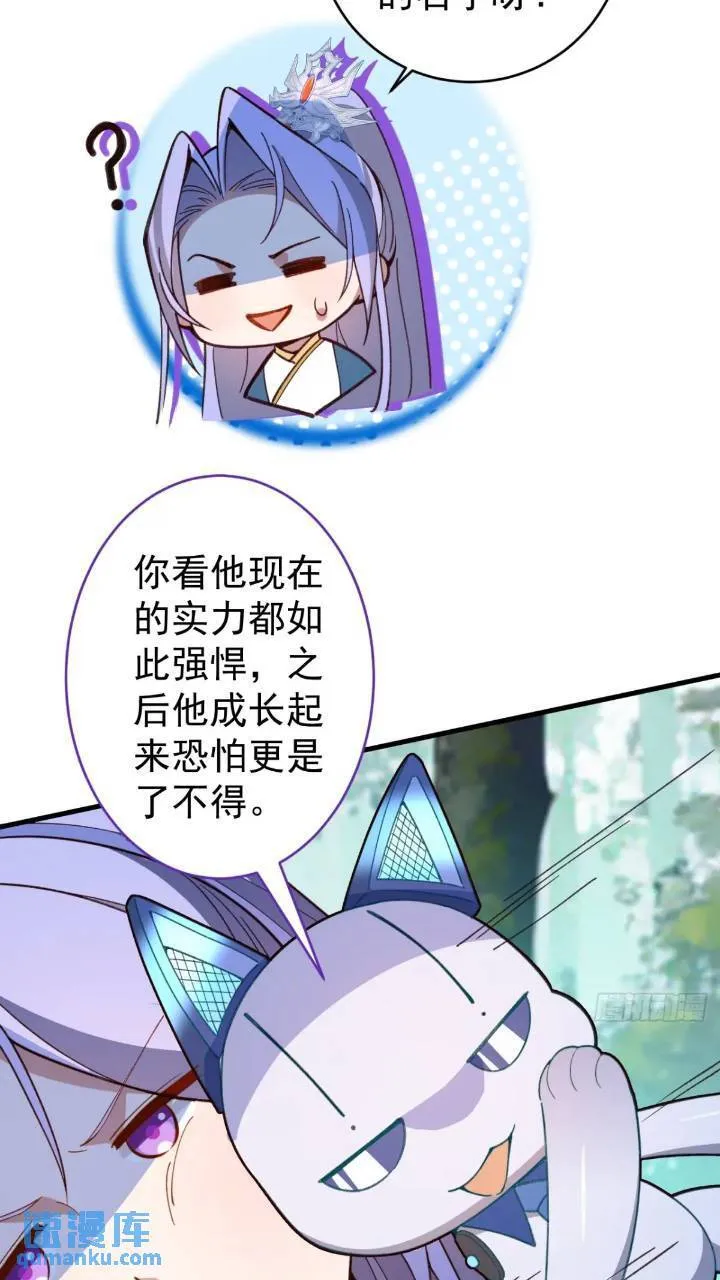 33-气运之子vs魔尊 第10页