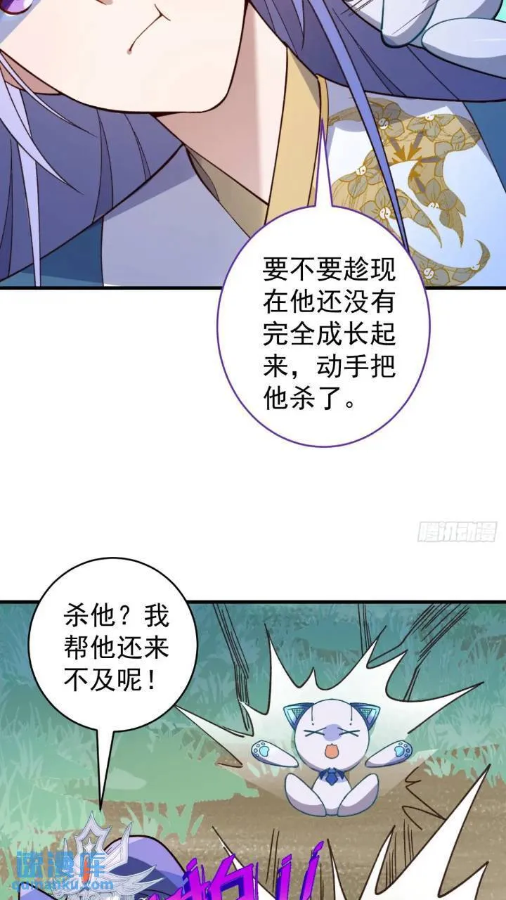 33-气运之子vs魔尊 第11页