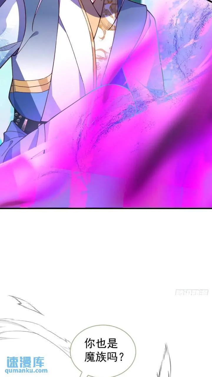 33-气运之子vs魔尊 第15页