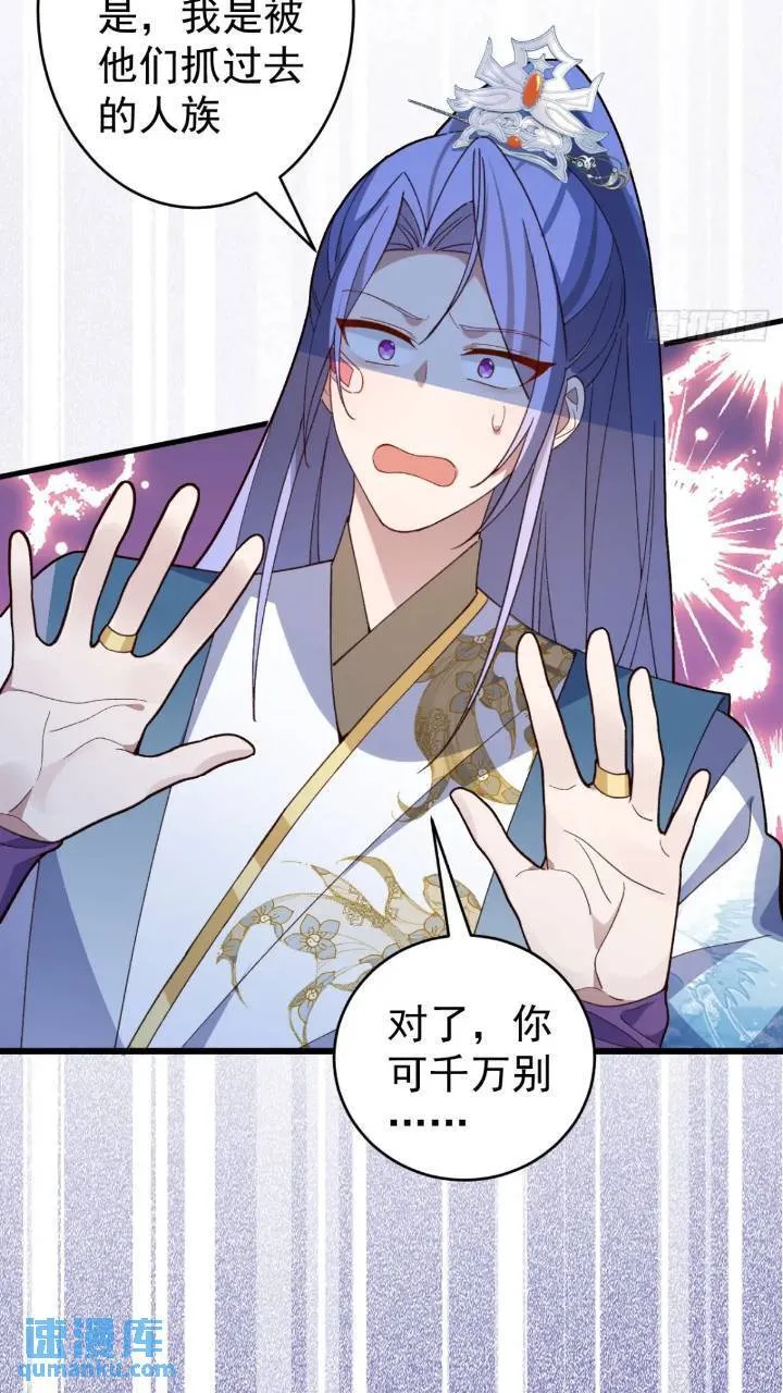 33-气运之子vs魔尊 第17页