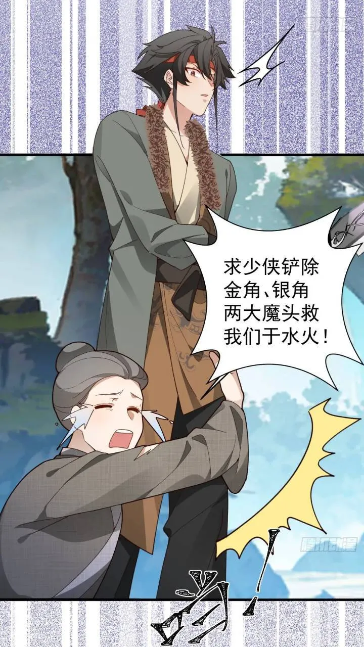 33-气运之子vs魔尊 第18页