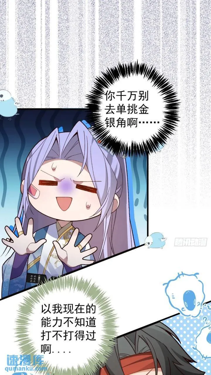 33-气运之子vs魔尊 第19页