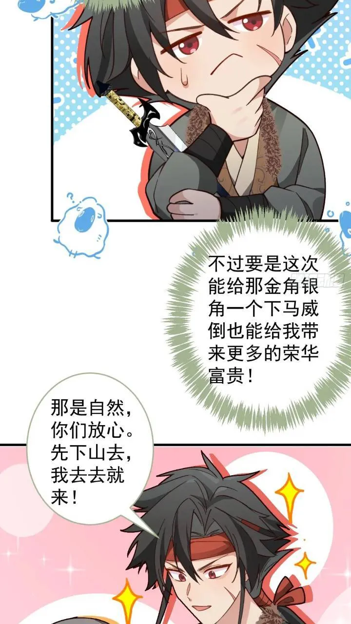 33-气运之子vs魔尊 第20页