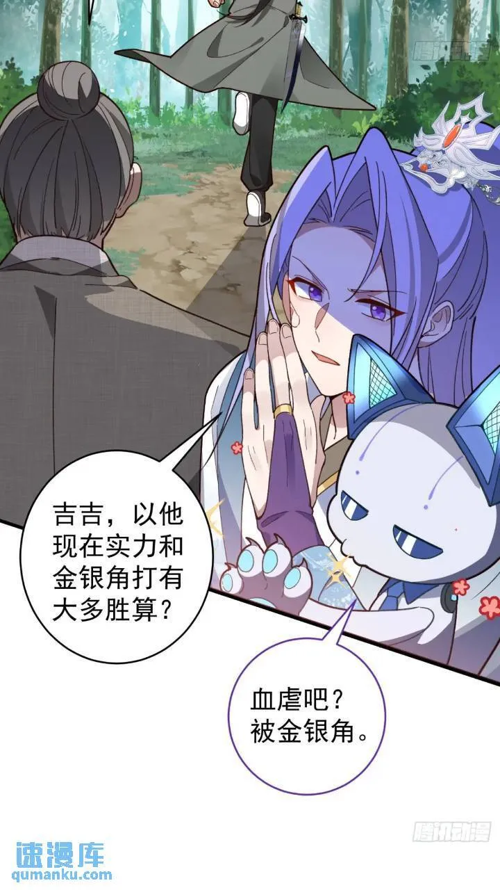 33-气运之子vs魔尊 第22页