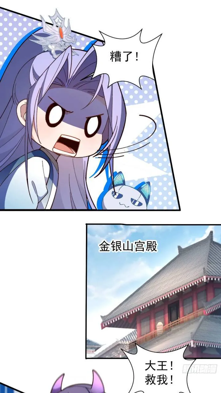 33-气运之子vs魔尊 第23页