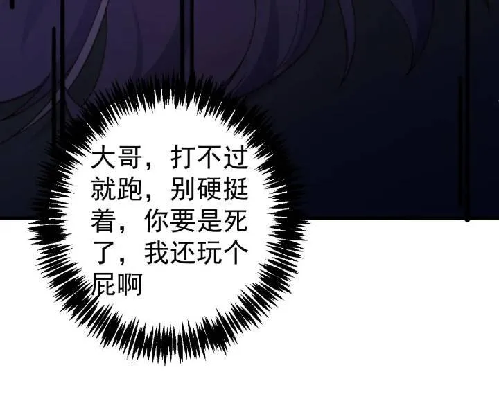 33-气运之子vs魔尊 第27页