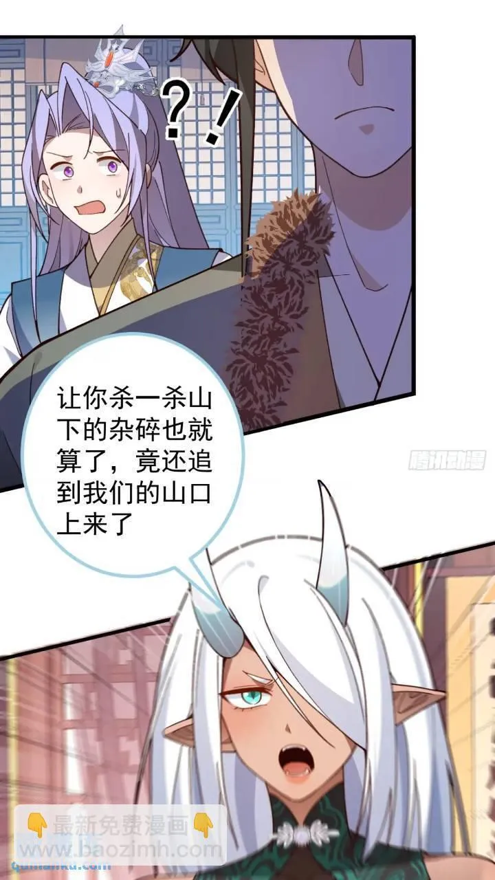 33-气运之子vs魔尊 第28页
