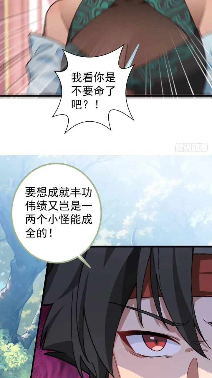 33-气运之子vs魔尊 第29页