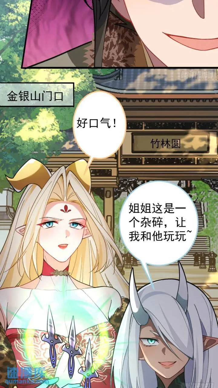 33-气运之子vs魔尊 第30页