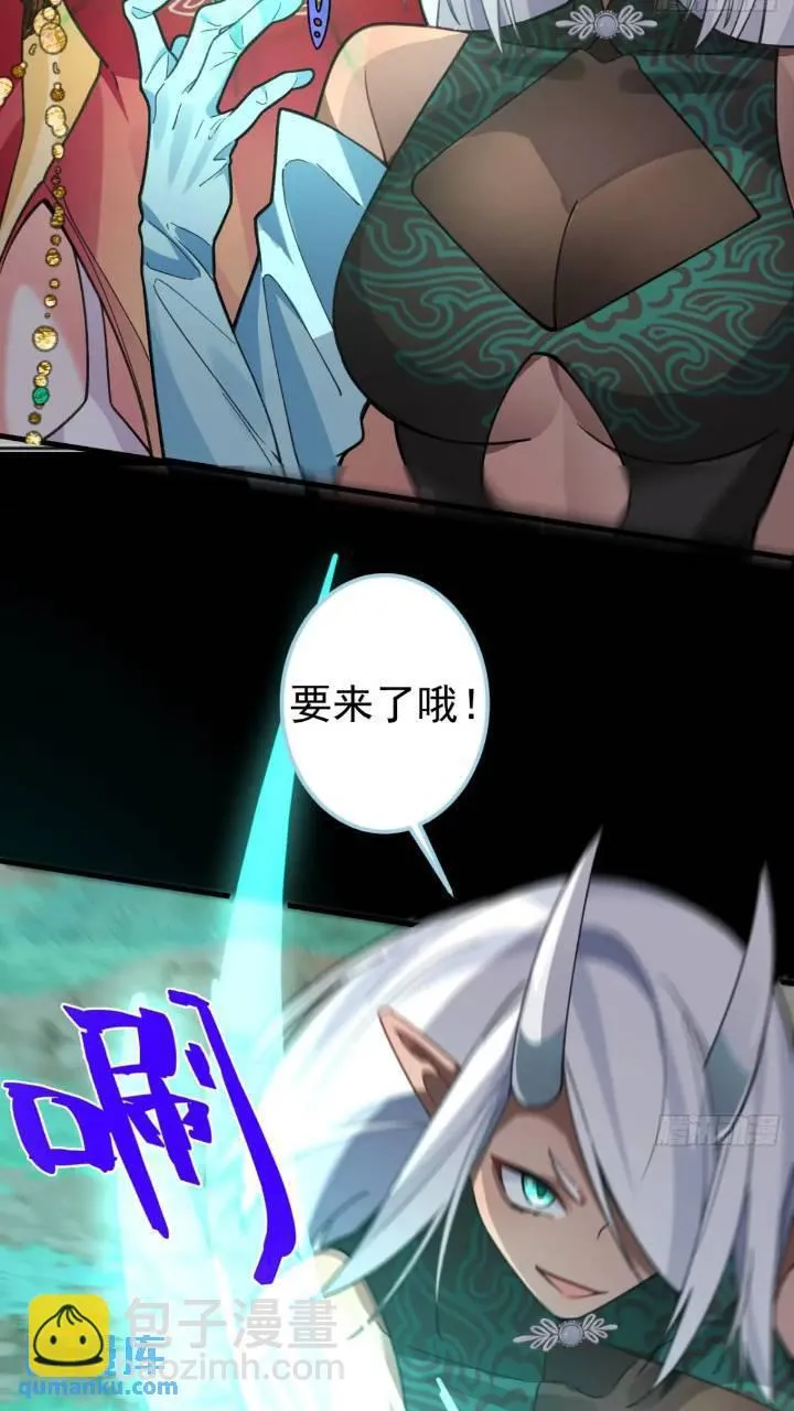 33-气运之子vs魔尊 第31页