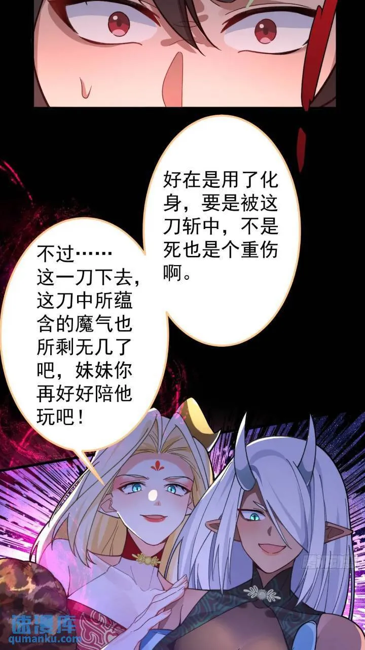 33-气运之子vs魔尊 第38页