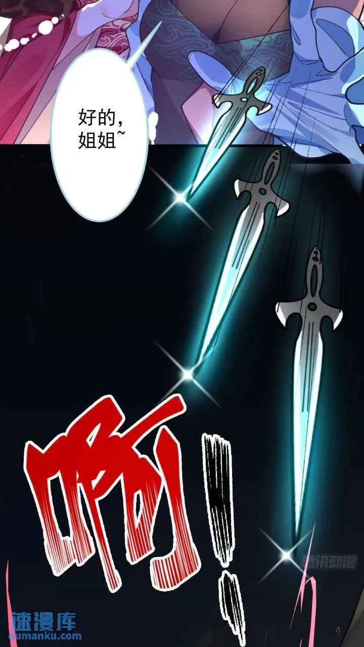 33-气运之子vs魔尊 第39页