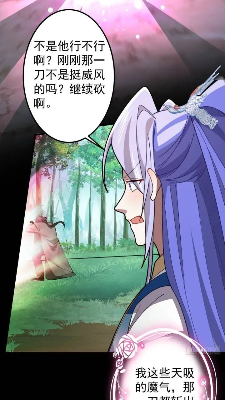 33-气运之子vs魔尊 第41页