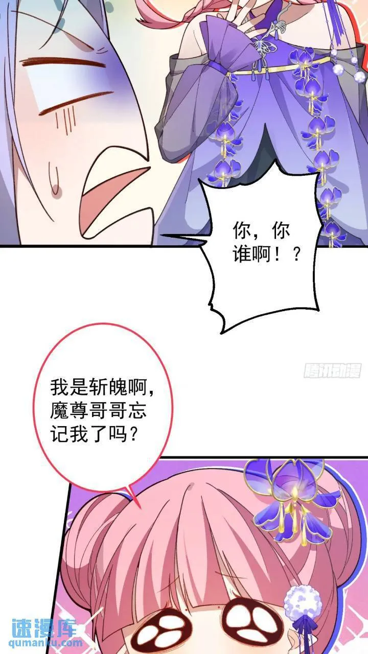 33-气运之子vs魔尊 第43页