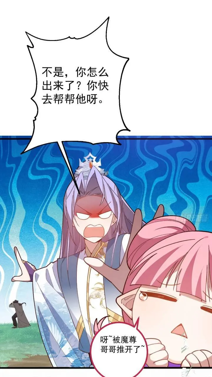 33-气运之子vs魔尊 第46页