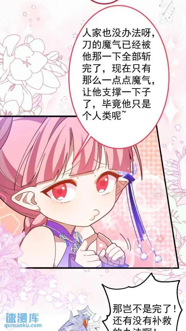 33-气运之子vs魔尊 第47页
