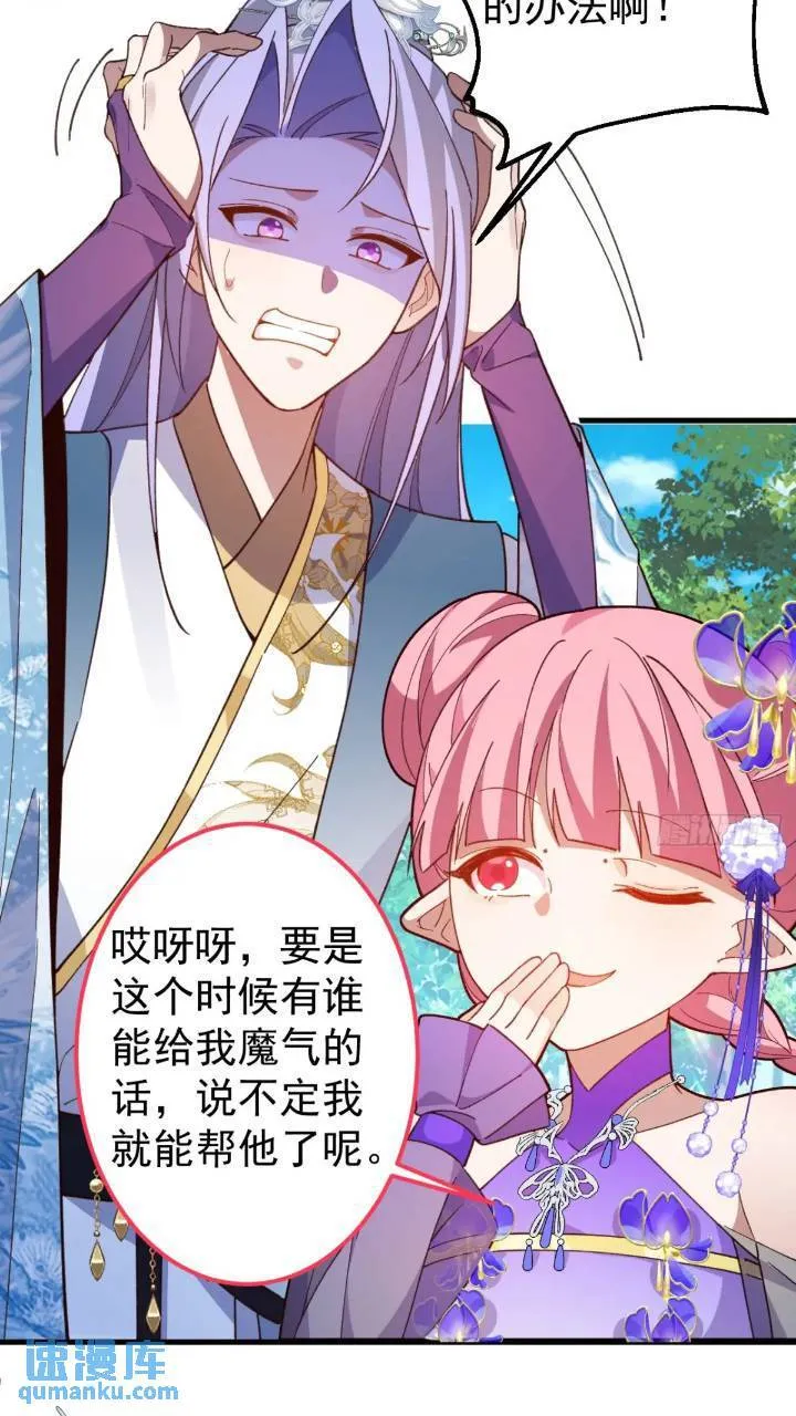 33-气运之子vs魔尊 第48页