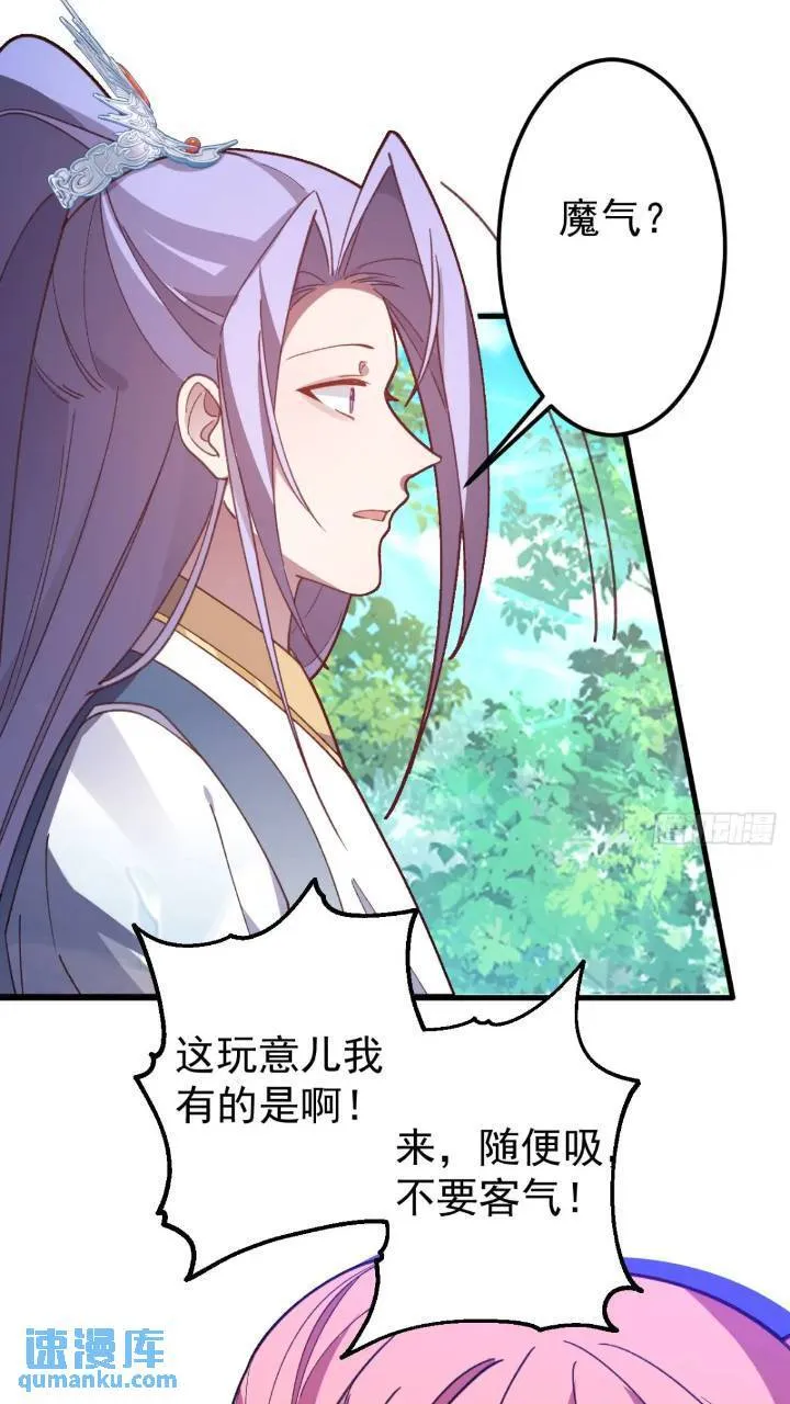 33-气运之子vs魔尊 第49页