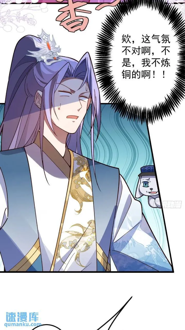 33-气运之子vs魔尊 第52页