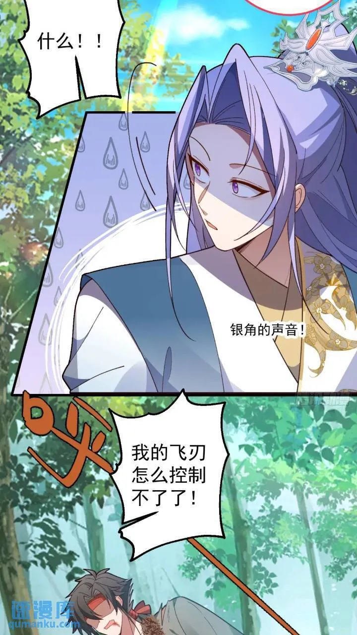 33-气运之子vs魔尊 第54页