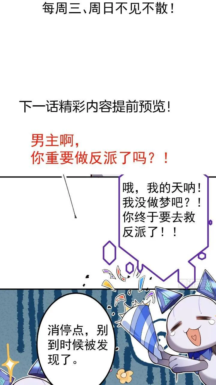 33-气运之子vs魔尊 第56页