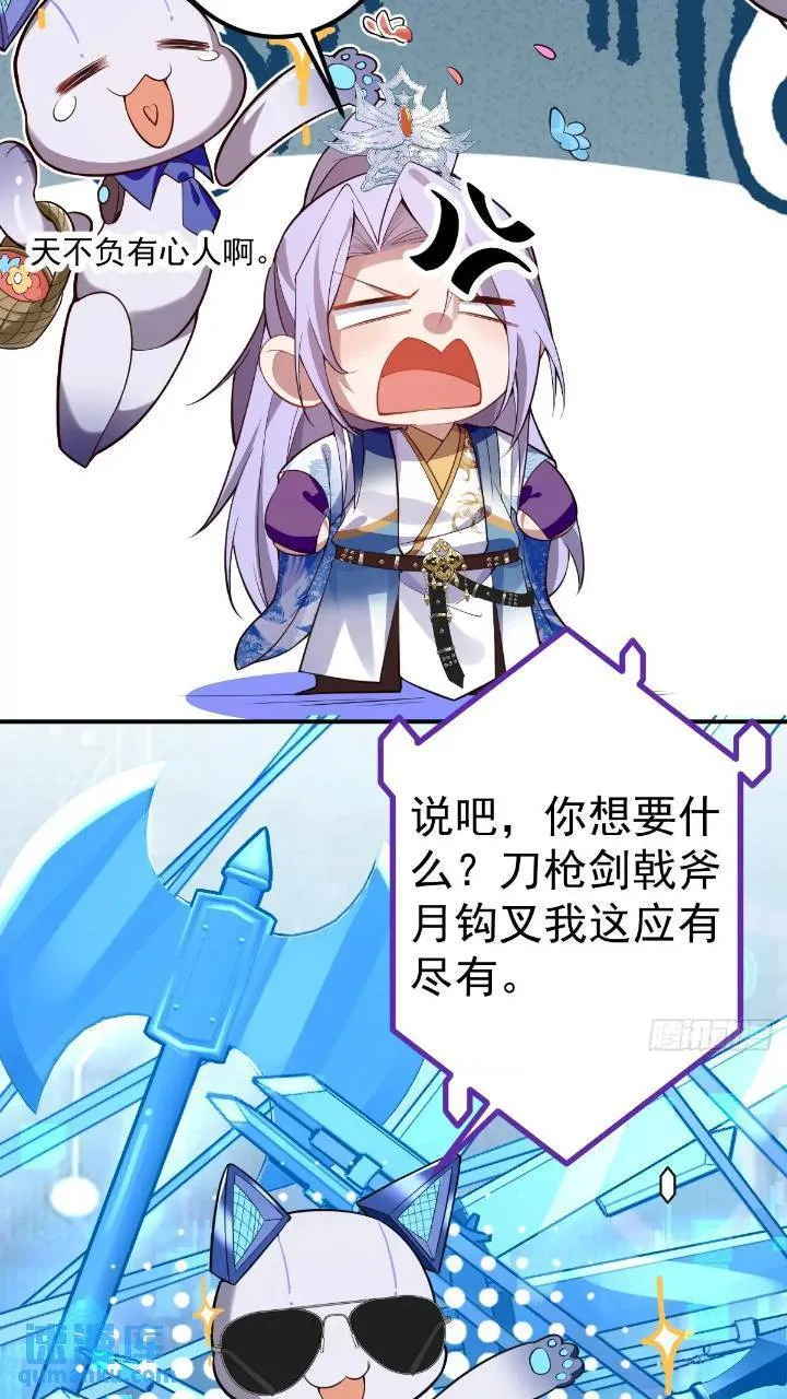 33-气运之子vs魔尊 第57页