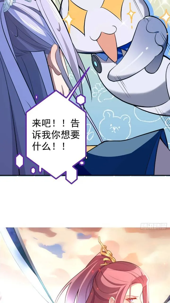 33-气运之子vs魔尊 第59页