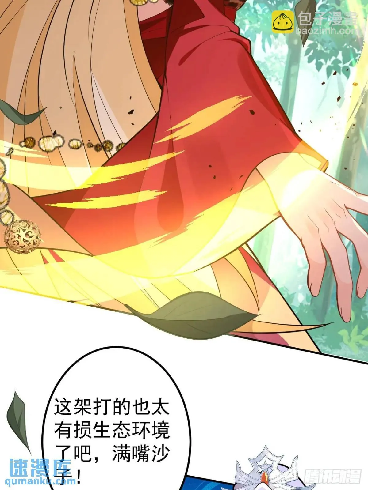 34-哎呀我脚滑了~ 第17页