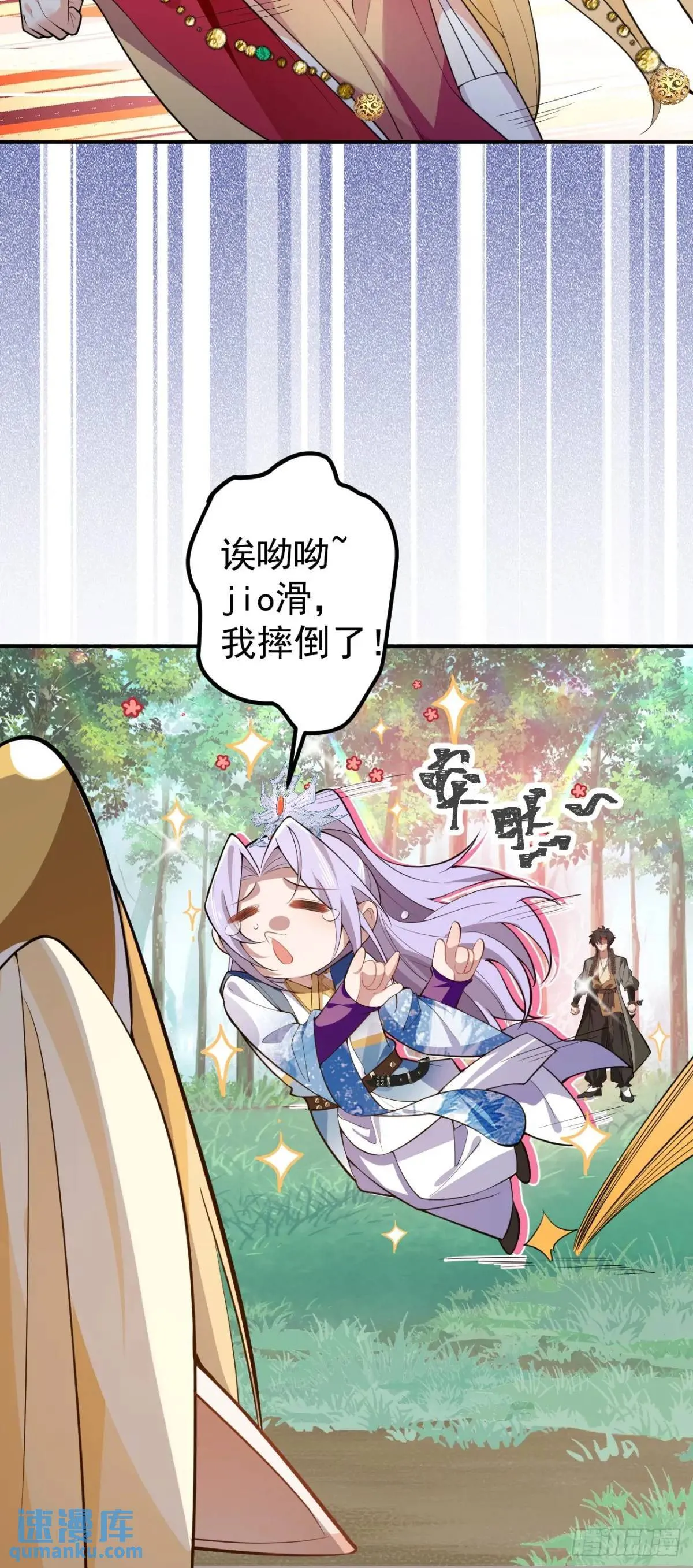 34-哎呀我脚滑了~ 第32页