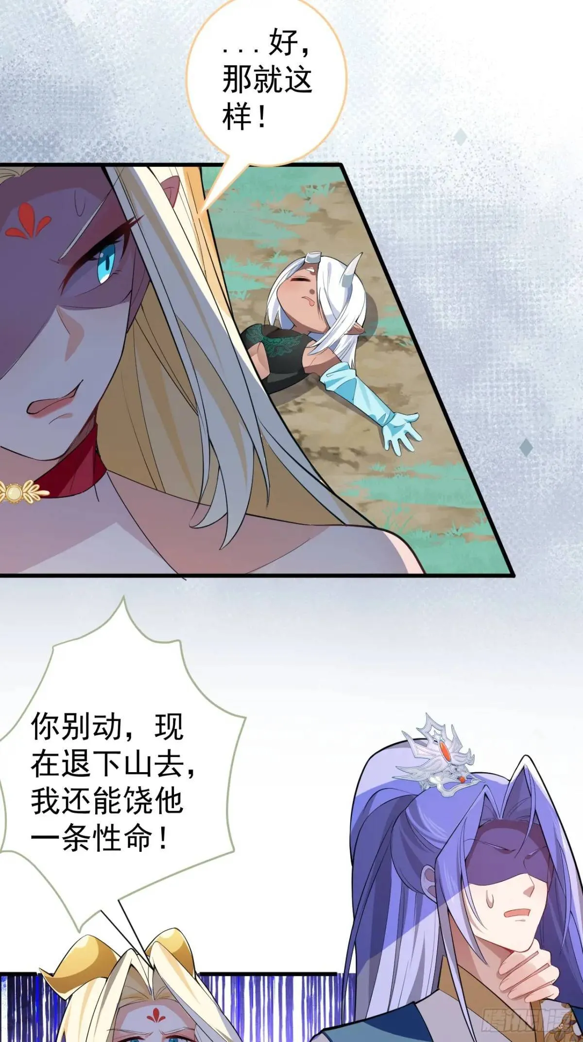 34-哎呀我脚滑了~ 第37页