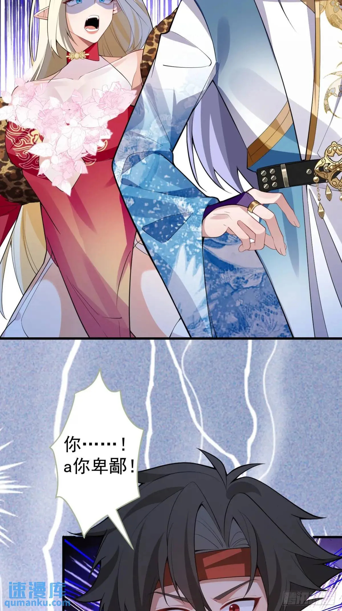 34-哎呀我脚滑了~ 第38页