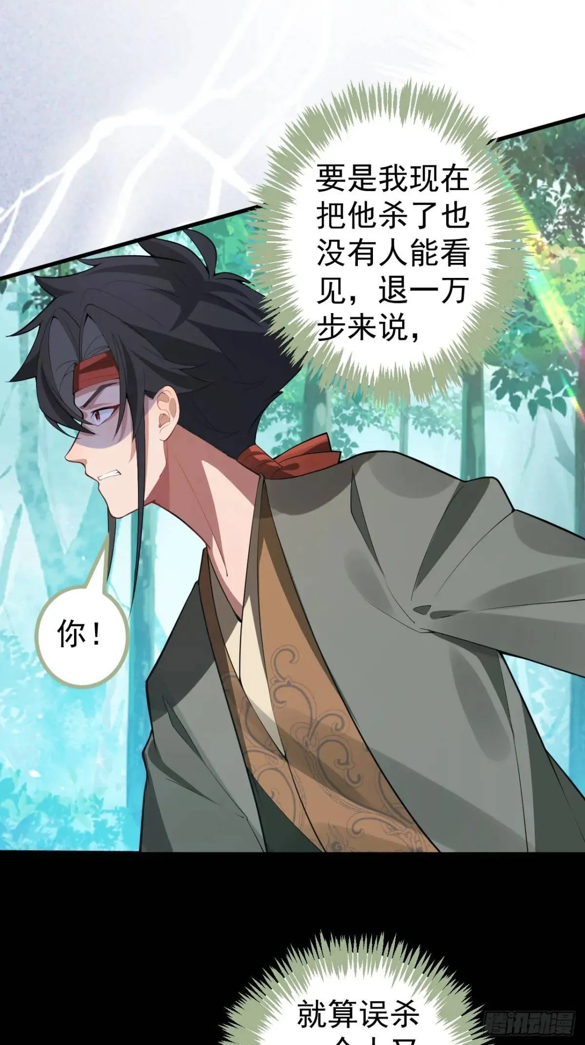 34-哎呀我脚滑了~ 第40页