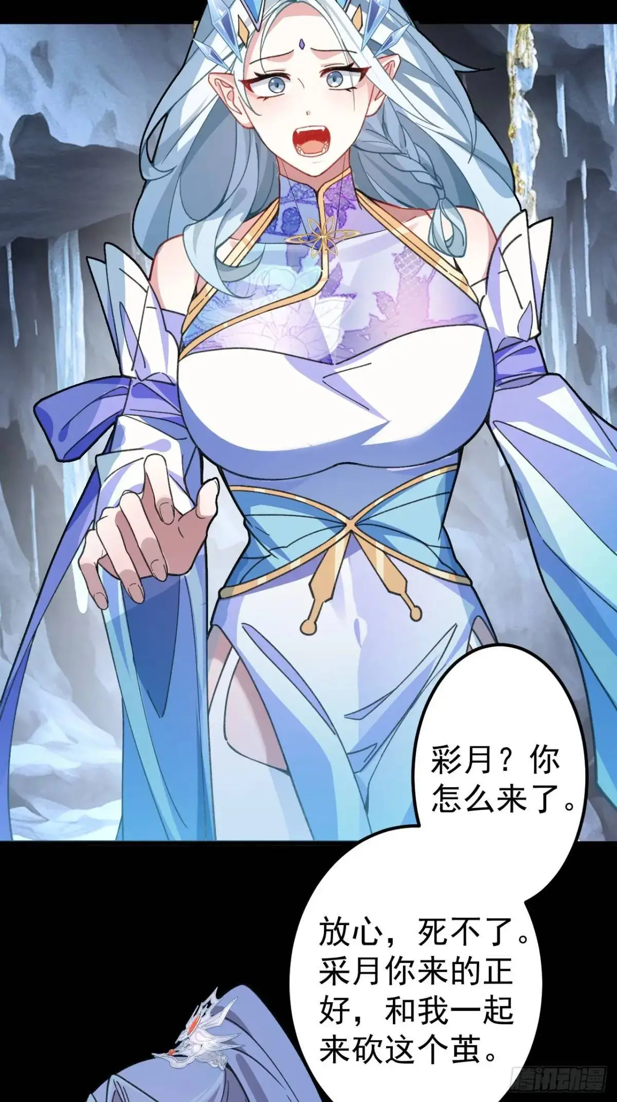 37-男主大危机！ 第14页