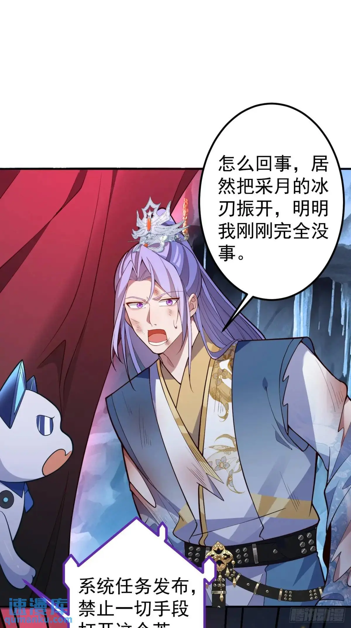 37-男主大危机！ 第18页