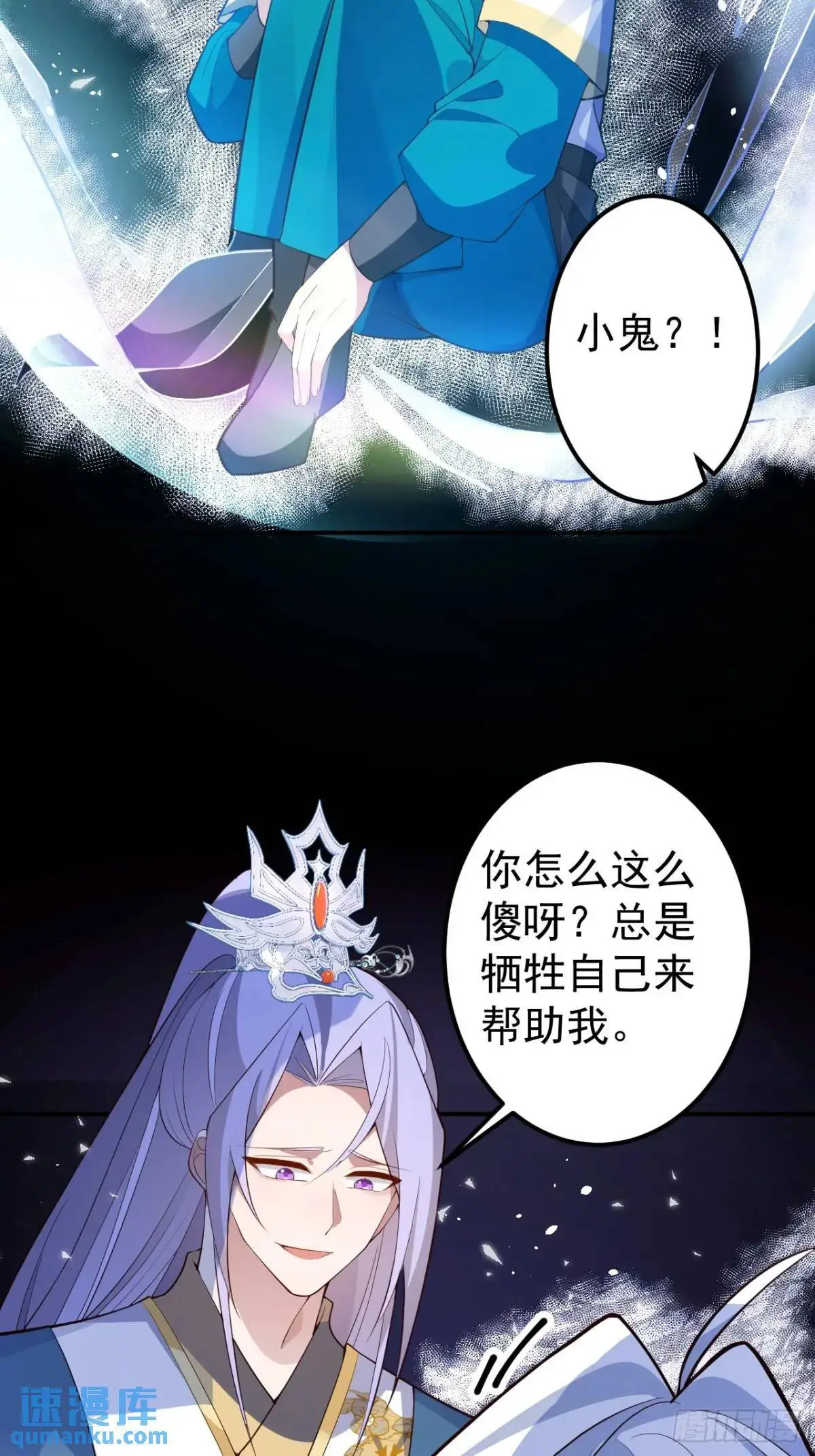 37-男主大危机！ 第29页