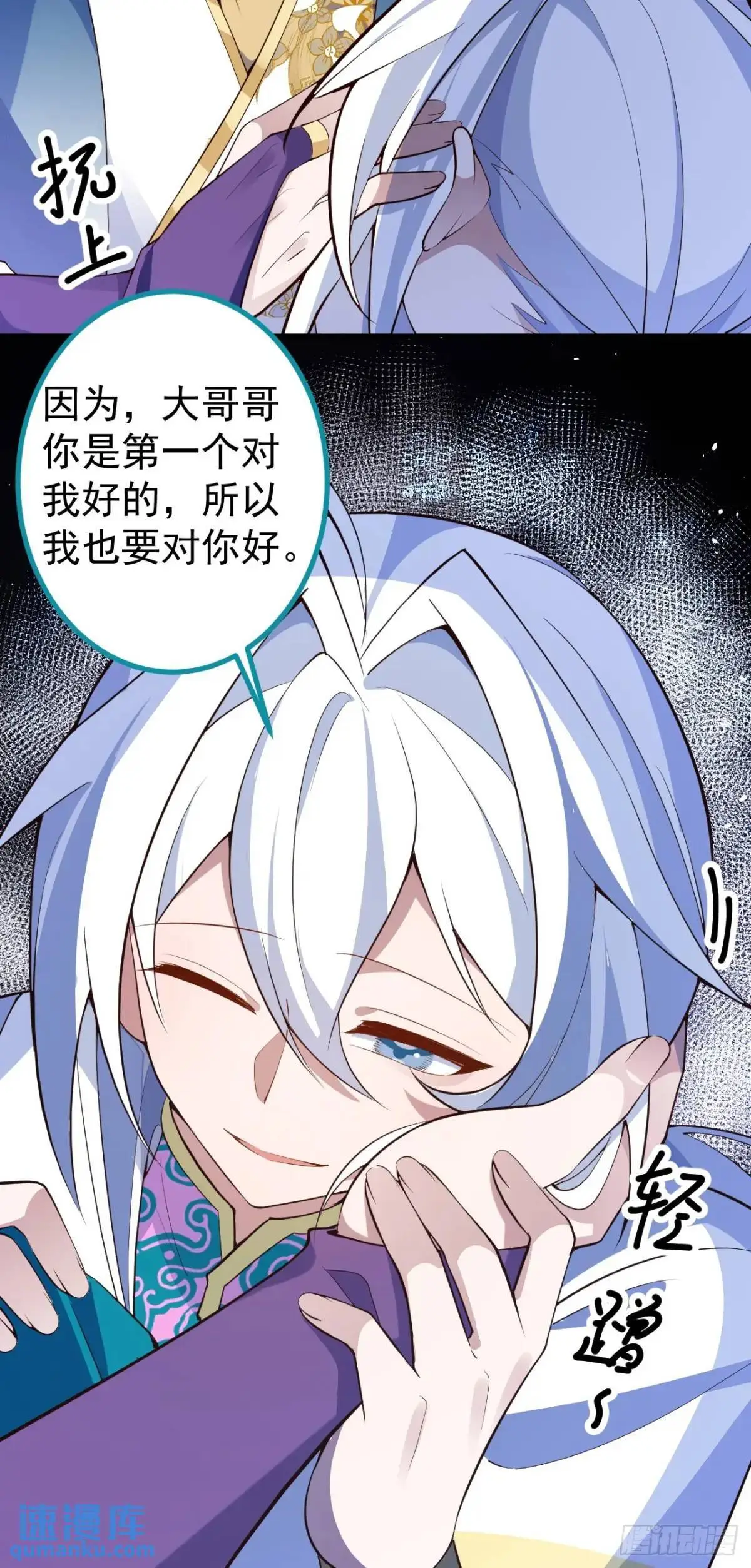 37-男主大危机！ 第30页