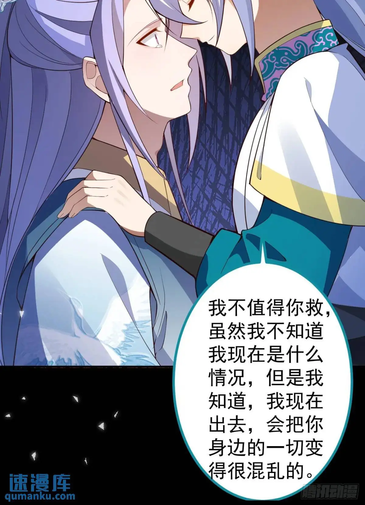 37-男主大危机！ 第38页