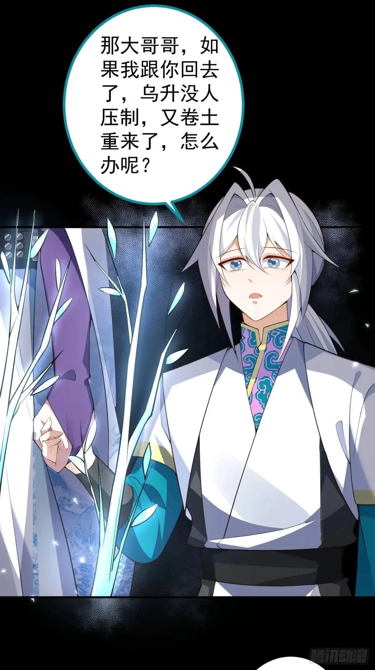37-男主大危机！ 第41页