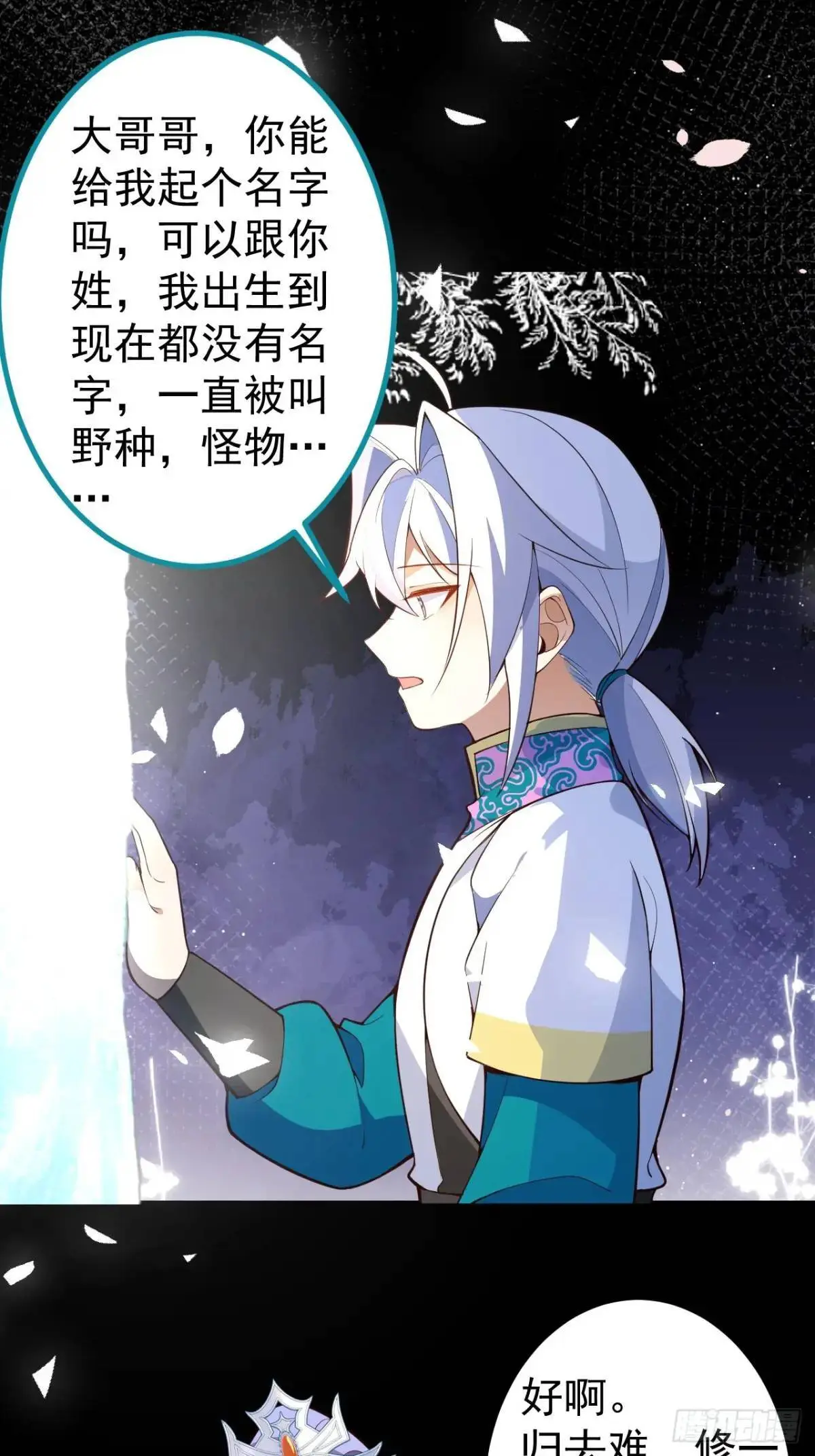 37-男主大危机！ 第46页
