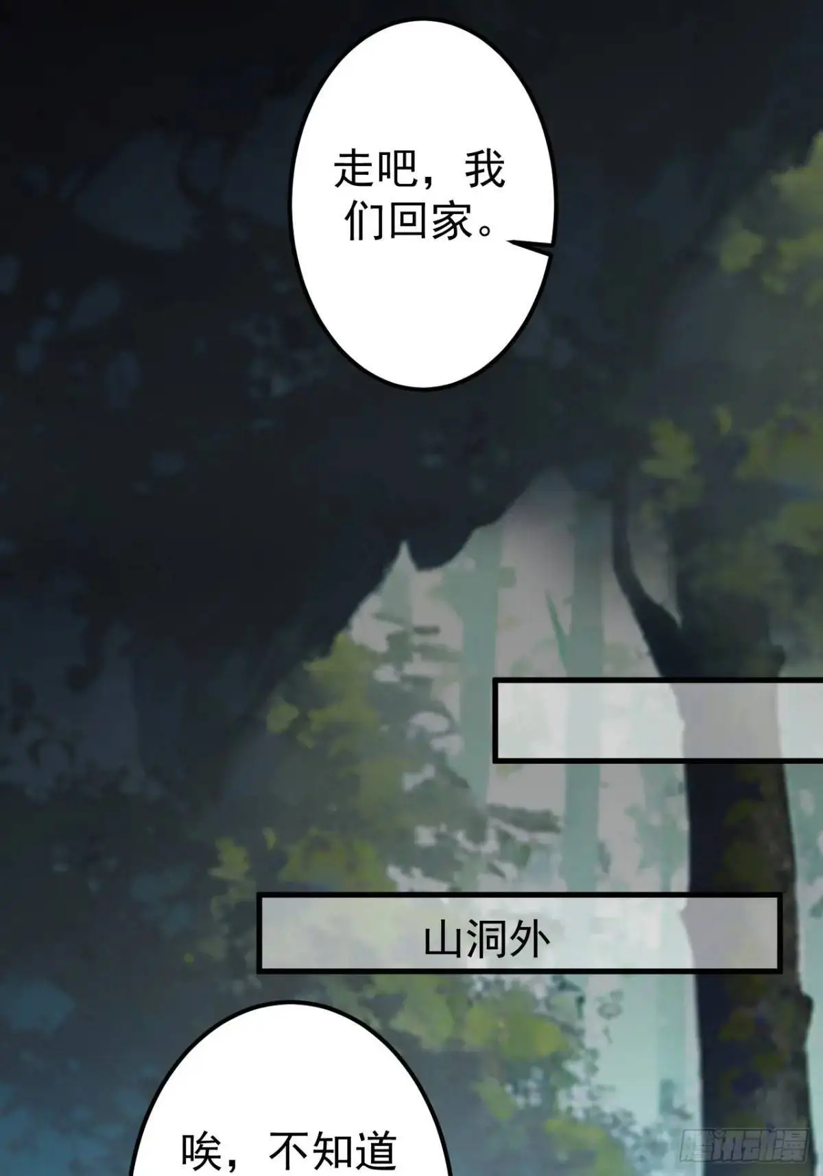 37-男主大危机！ 第59页