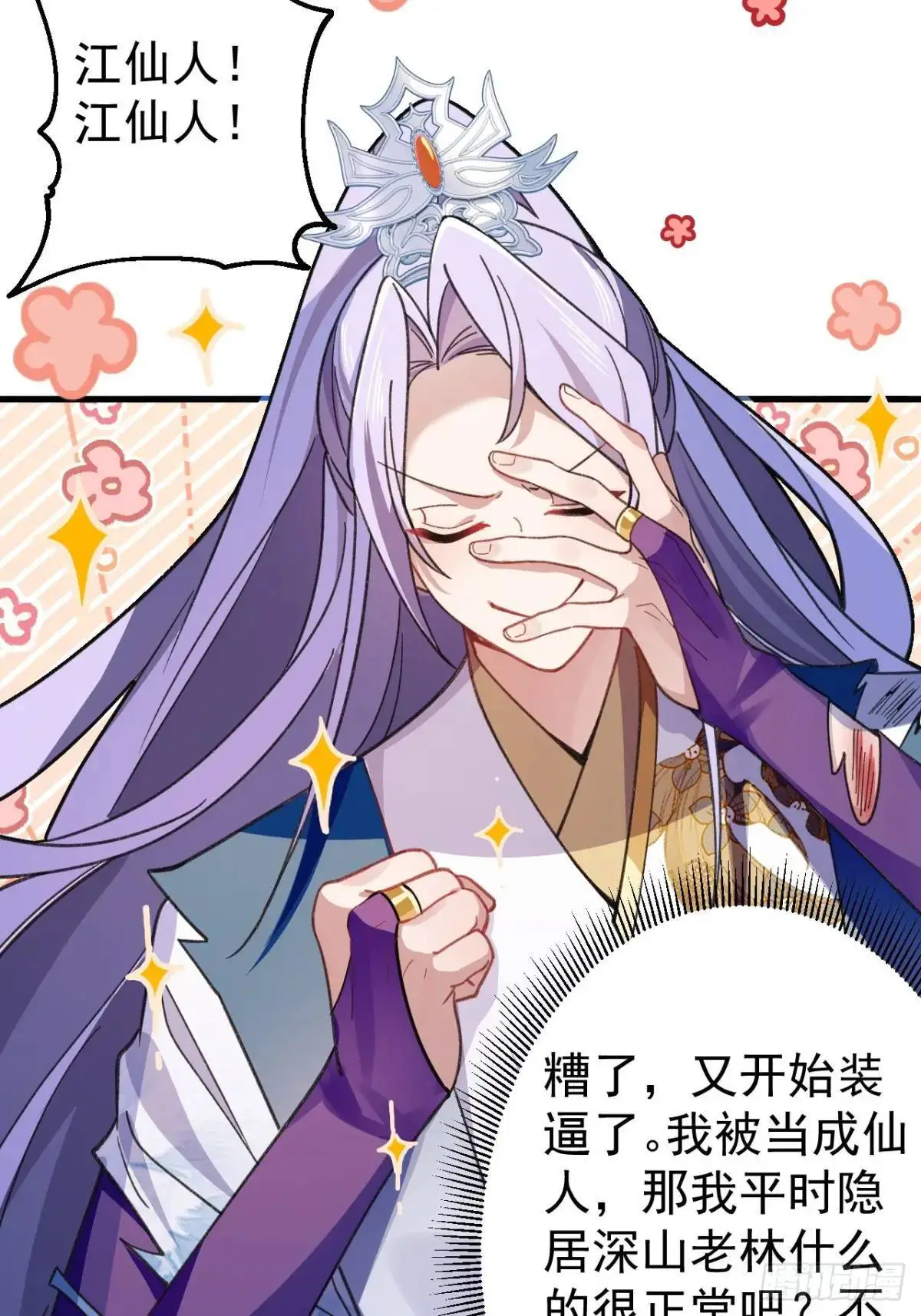 37-男主大危机！ 第65页
