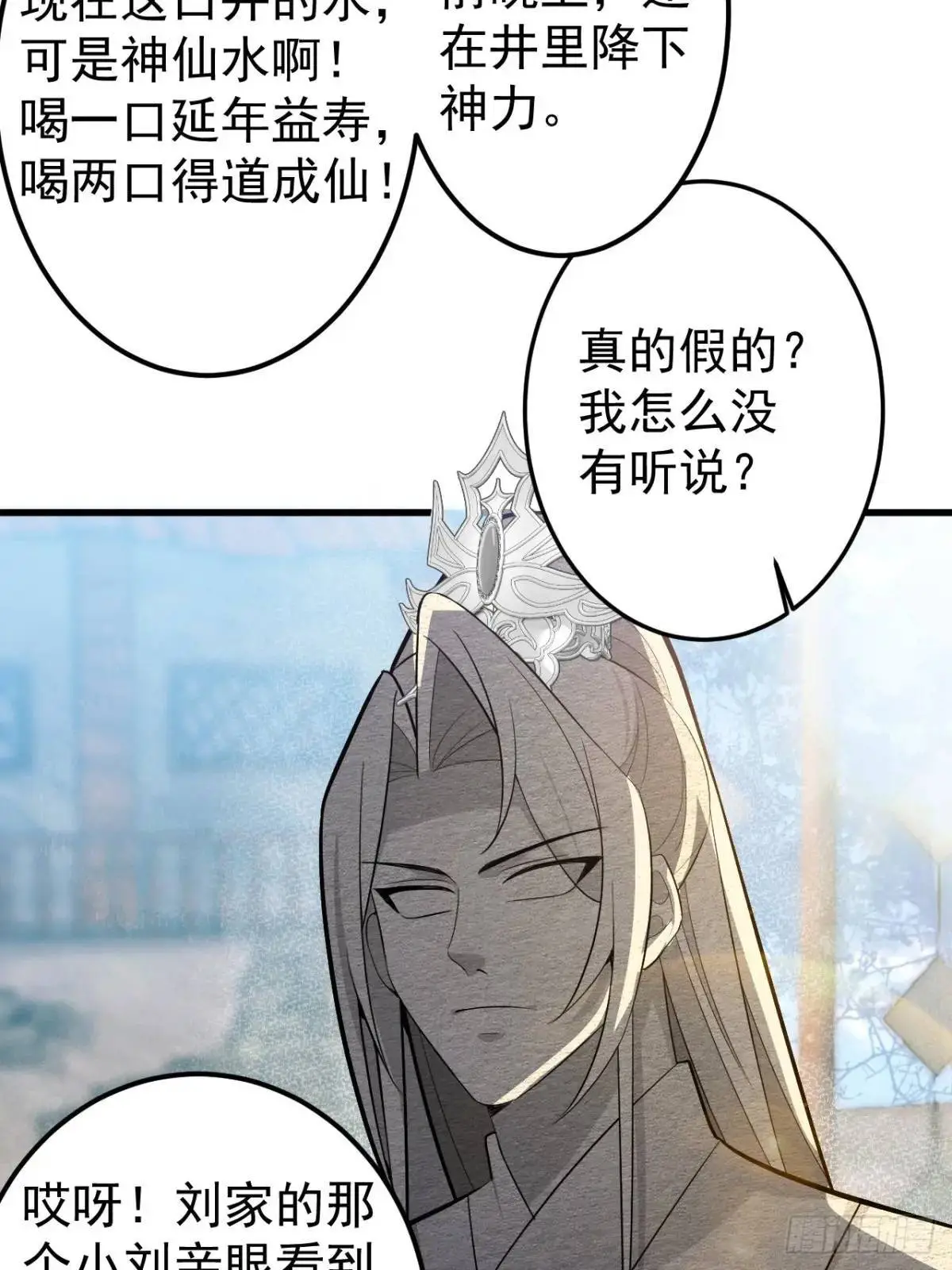 38-系统要你死，你不得不死。 第52页