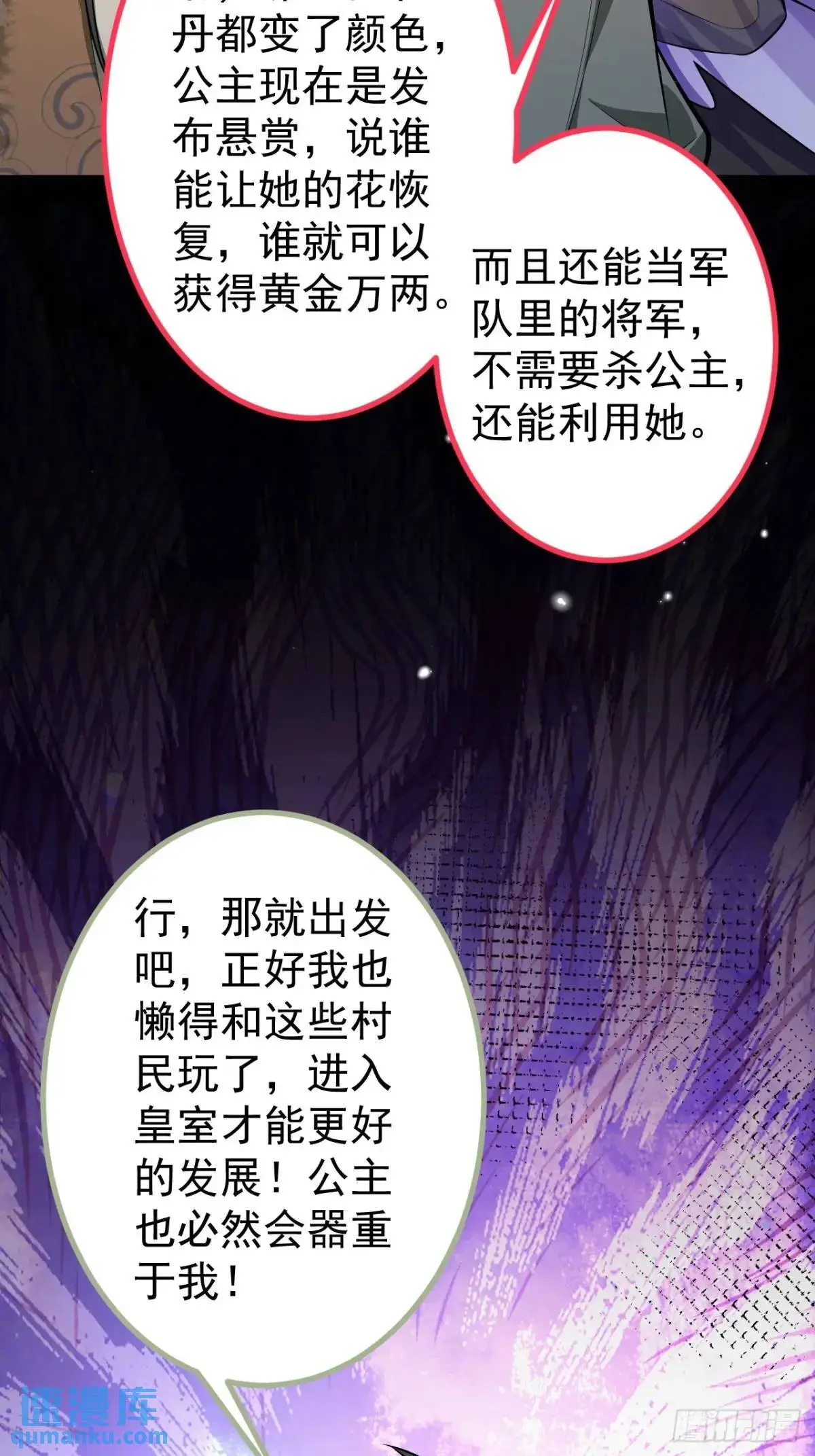 38-系统要你死，你不得不死。 第60页
