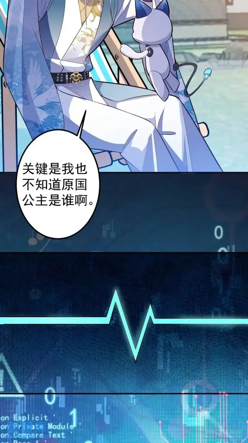 39-白切黑的公主殿下! 第4页