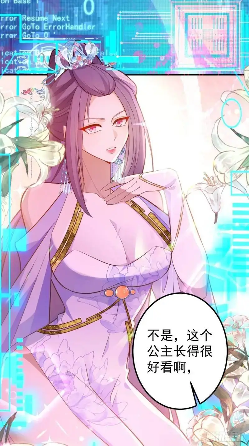 39-白切黑的公主殿下! 第5页