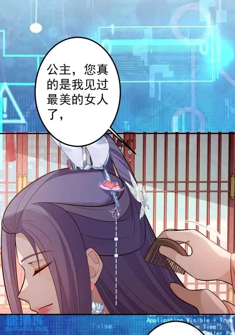 39-白切黑的公主殿下! 第8页