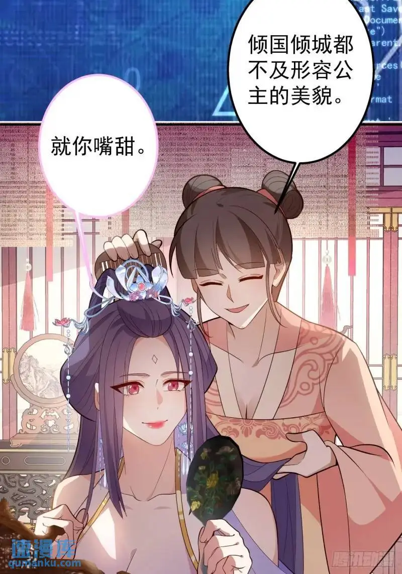 39-白切黑的公主殿下! 第9页