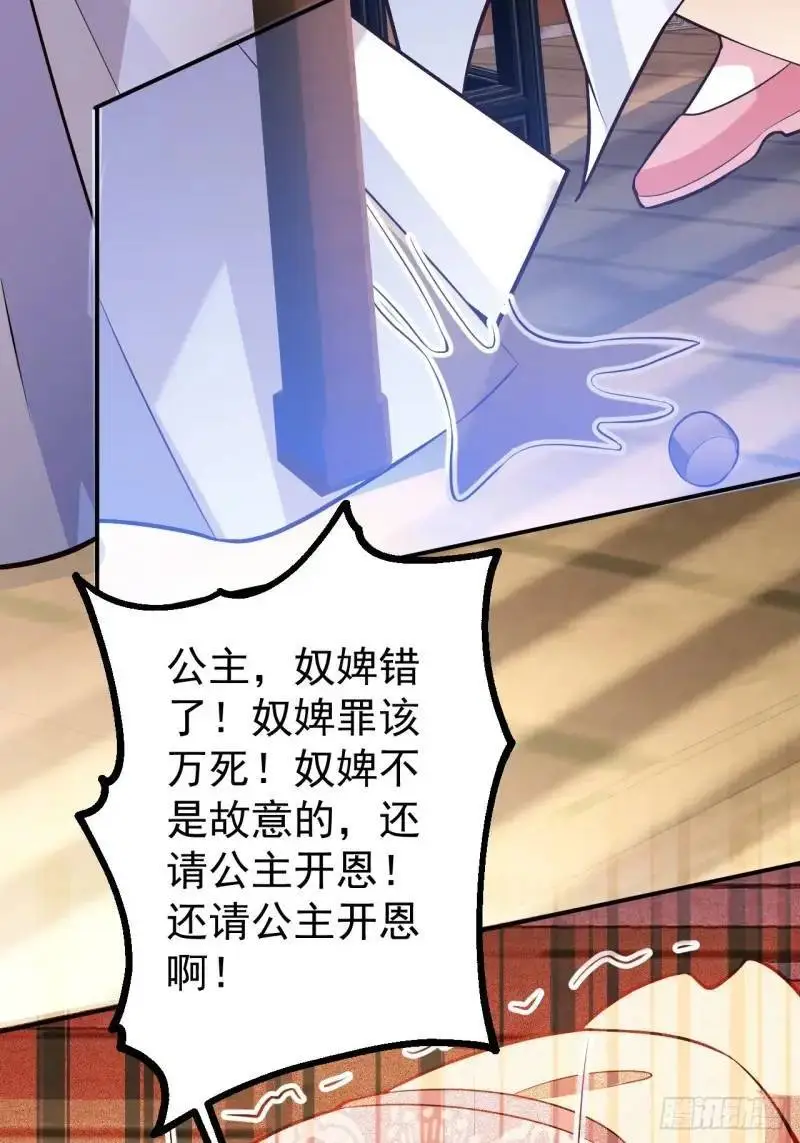 39-白切黑的公主殿下! 第12页