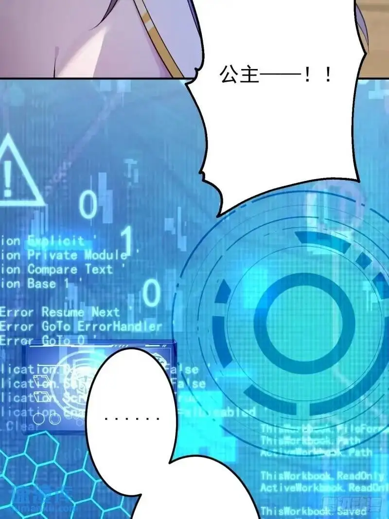 39-白切黑的公主殿下! 第21页